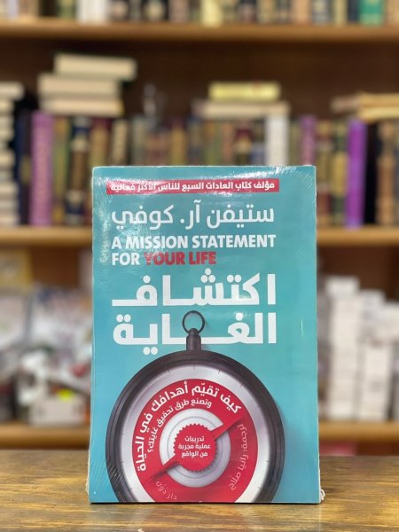اكتشاف الغاية